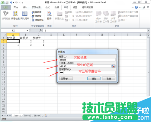 Excel表格数据分区密码怎么设置