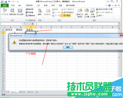 Excel表格数据分区密码怎么设置
