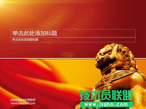 政府汇报PPT模板设计原则 三联