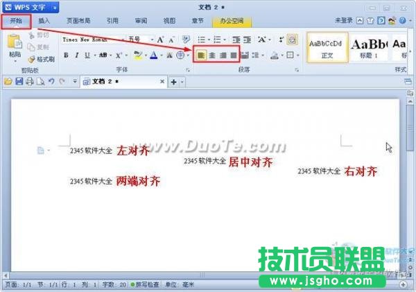 wps文字各种对齐方式介绍   三联