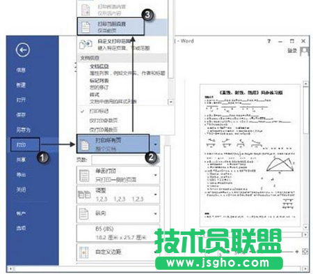 Word文档中只打印部分页面的方法 三联