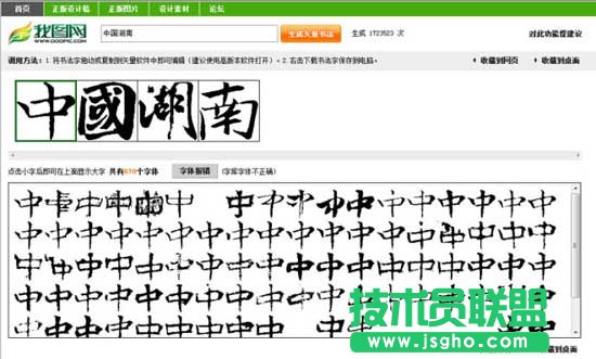书法字体在PPT中的运用技巧 三联