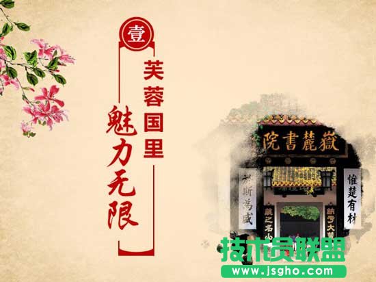 书法字体在PPT中的运用