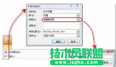 图2 将自定义的页眉插入页眉库中