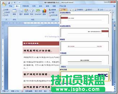图3 页眉库中的自定义页眉
