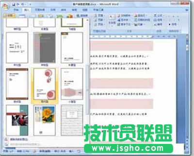 图4 选择内置的封样式