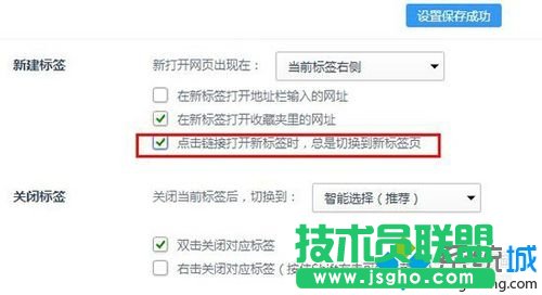 勾选“”点击链接打开新标签时，总是切换到新标签页“