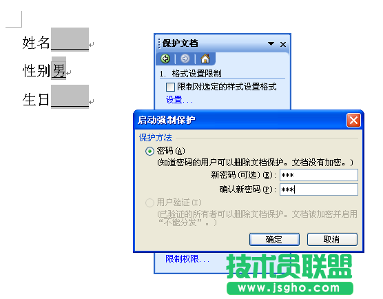 巧用窗体域 让Word文档受保护不被删除 - 输入窗体保护密码