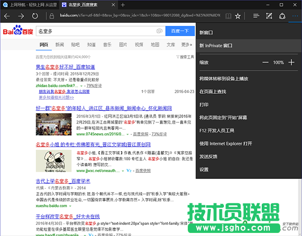 win10系统edge浏览器的隐身模式在哪里 三联