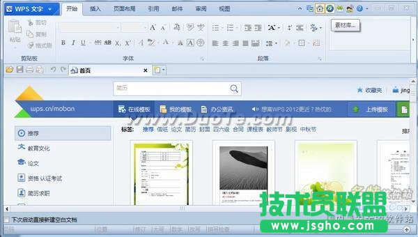 WPS Office 2012在线素材 让你成为HOLD住达人  三联
