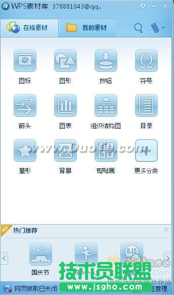 WPS Office 2012在线素材 让你成为HOLD住达人