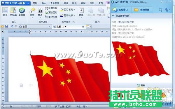 WPS Office 2012在线素材 让你成为HOLD住达人