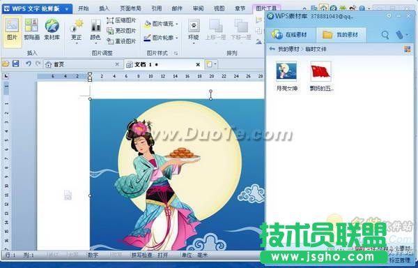 WPS Office 2012在线素材 让你成为HOLD住达人