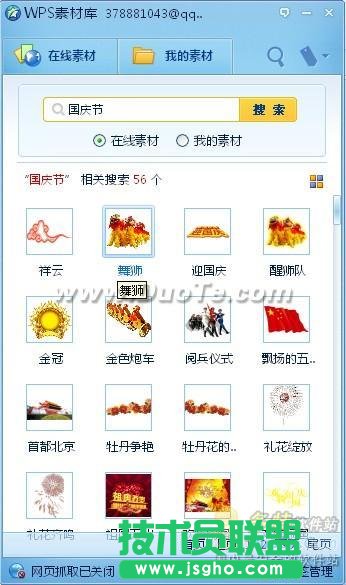 WPS Office 2012在线素材 让你成为HOLD住达人