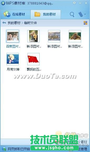 WPS Office 2012在线素材 让你成为HOLD住达人