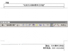 Word如何制作公文模板