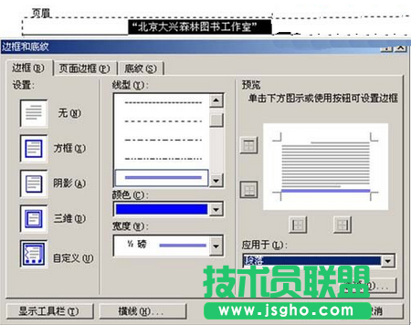 选中页眉上的文字，单击【格式】|【边框和底纹】命令