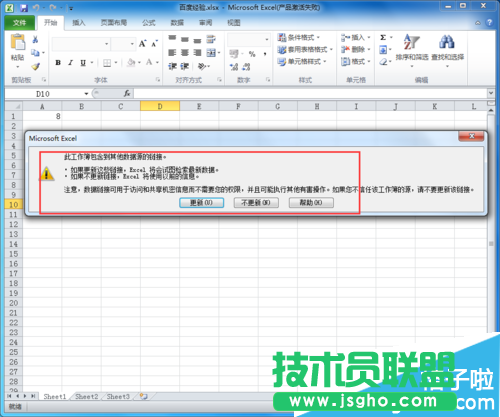 Excel文档怎么取消更新链接提示