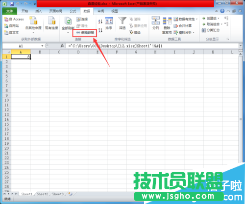 Excel文档怎么取消更新链接提示