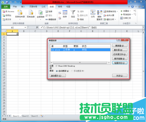 Excel文档怎么取消更新链接提示