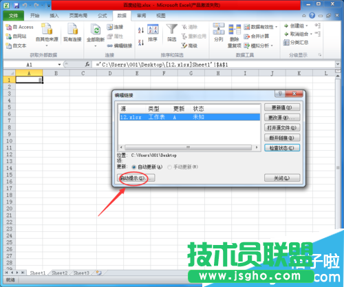 Excel文档怎么取消更新链接提示