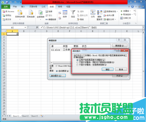 Excel文档怎么取消更新链接提示