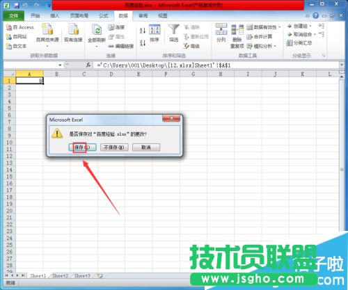 Excel文档怎么取消更新链接提示