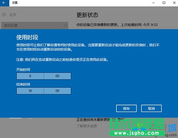图片说明：Windows10一周年更新版中的“使用时段”设置