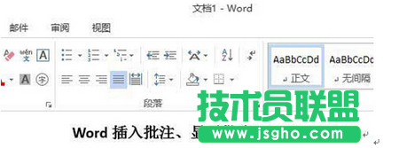 Word功能区