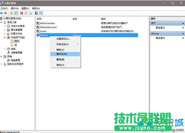 win10系统更改电脑登录名的步骤3