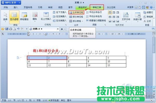 wps文字中如何合并和拆分单元格  三联