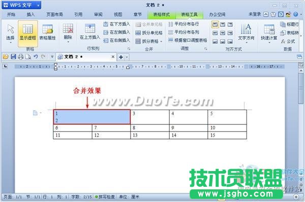 wps文字中如何合并和拆分单元格