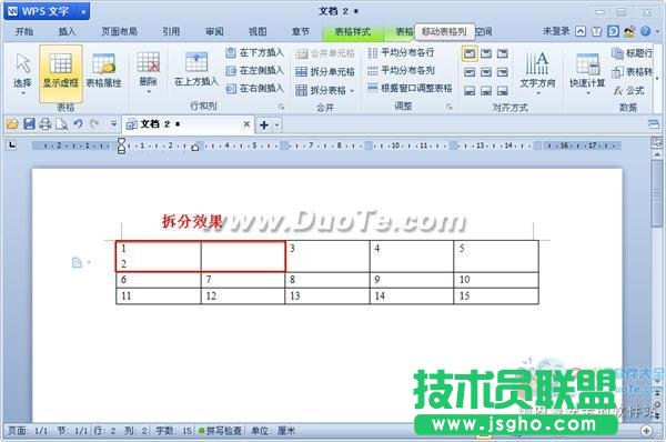 wps文字中如何合并和拆分单元格