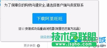 安装阿里旺旺