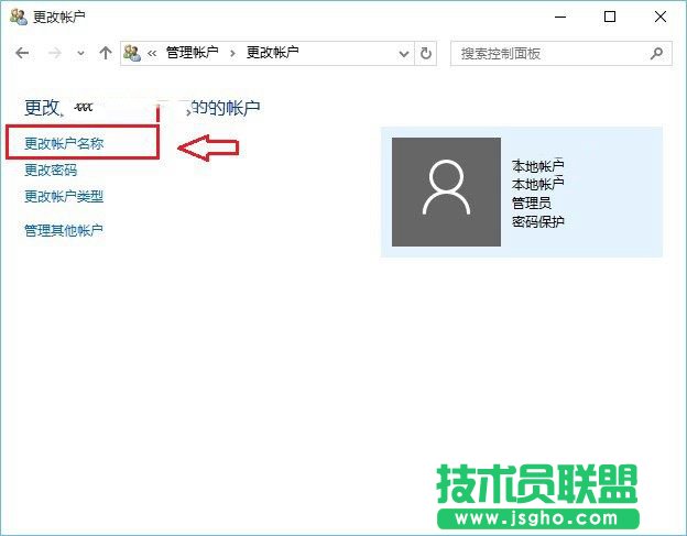 Win10怎么修改本地账号的用户名
