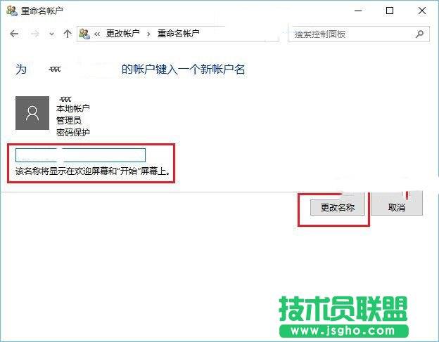 Win10怎么修改本地账号的用户名