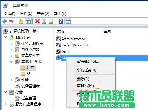 Win10怎么修改本地账号的用户名