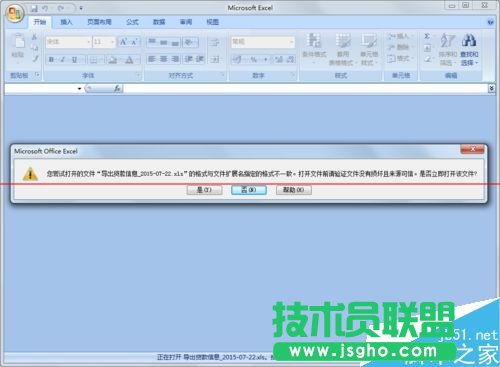 excel提示 打开的文件.xls的格式与文件扩展名不一致怎么办？