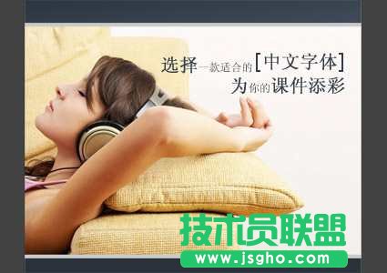 如何选择PPT字体