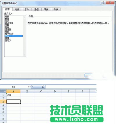 excel表格之如何输入0“零”