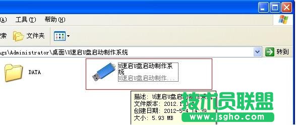 U速启安装教程打开工具