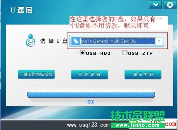 U速启U盘制作工具使用教程