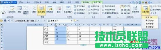 WPS文字中插入复杂表格数据快速计算  三联