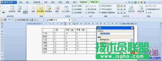 WPS文字中插入复杂表格数据快速计算