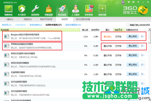 检查开机启动项