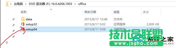 Win10系统下安装Office2016的步骤