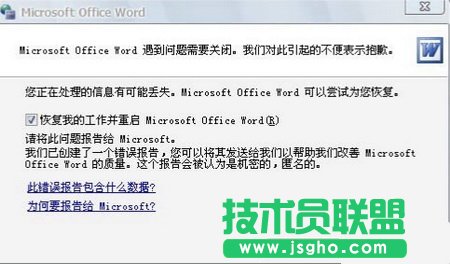 提示“Word遇到问题需要关闭”怎么办？ 三联
