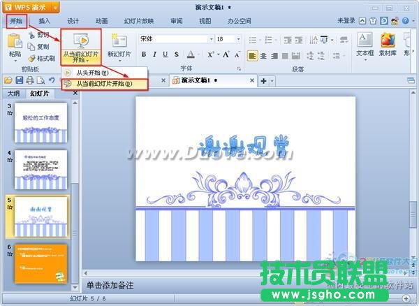 wps演示如何播放演示文稿？ 三联