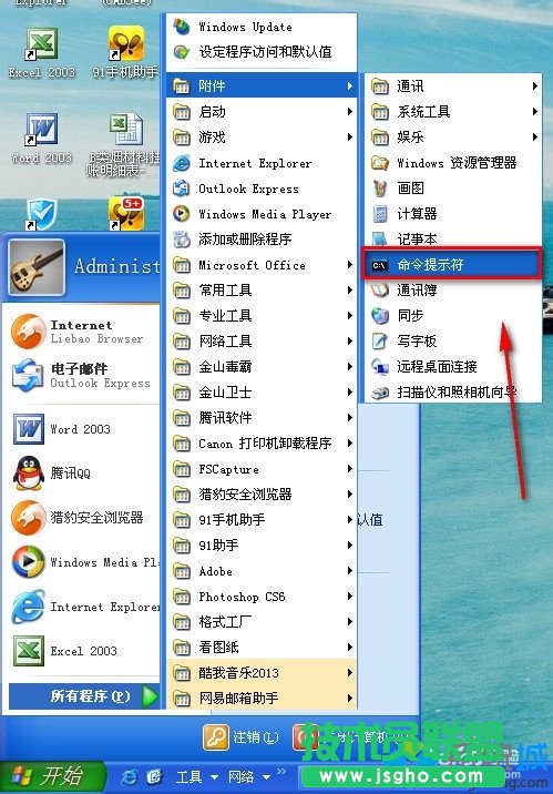点击命令提示符