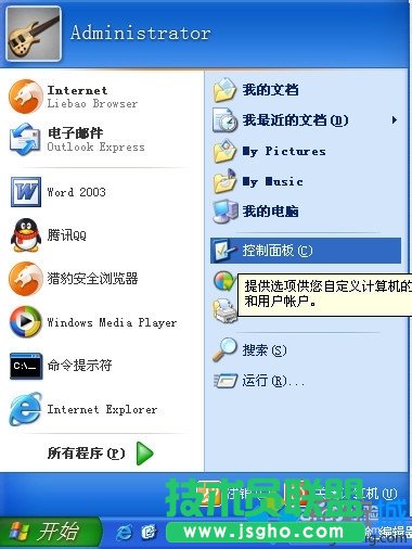 进入开始菜单